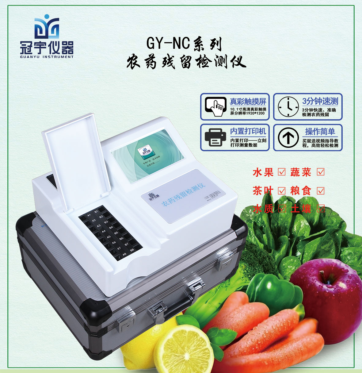 農(nóng)藥殘留檢測(cè)儀廠(chǎng)家